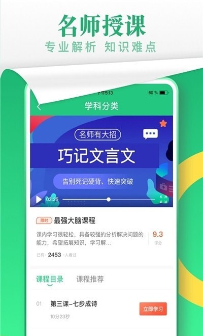 升文课堂app