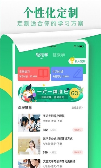 升文课堂app