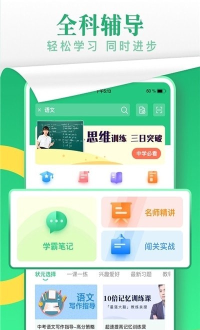 升文课堂app