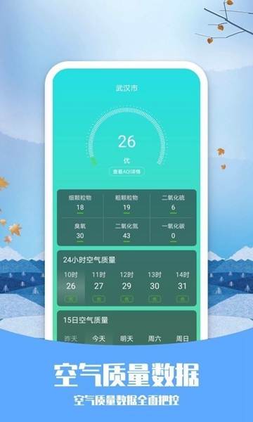 天气预告app