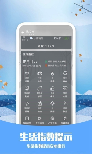 天气预告app