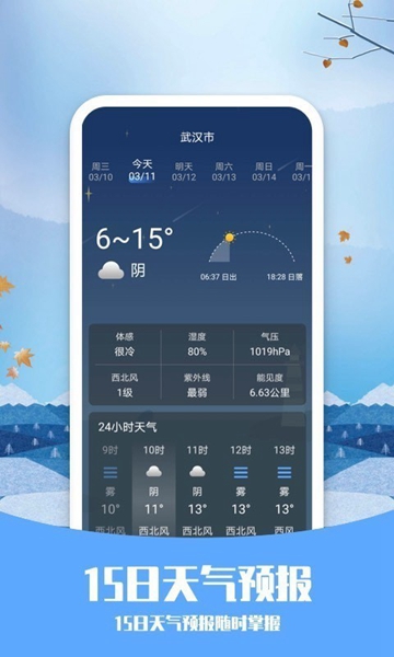 天气预告app