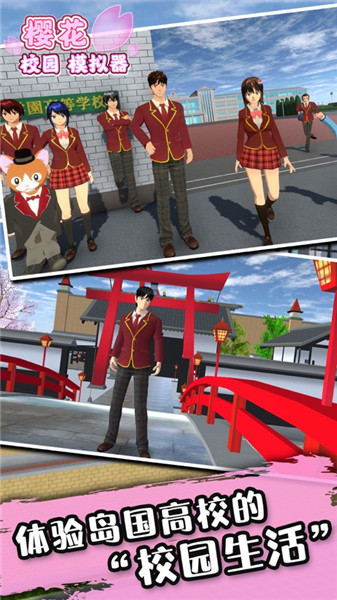 Campus Sakura Simulator Upgraded Version Baby Version