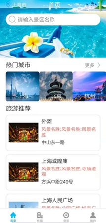 旅行达人app