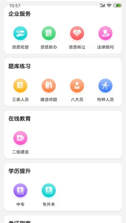 建筑巴巴app