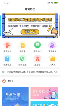 建筑巴巴app