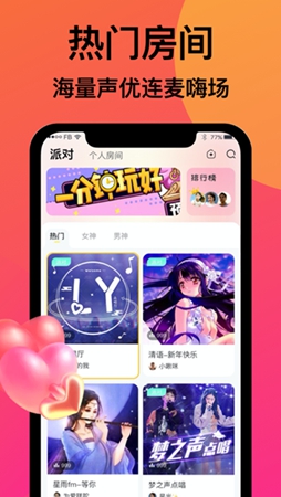 友派語音APP