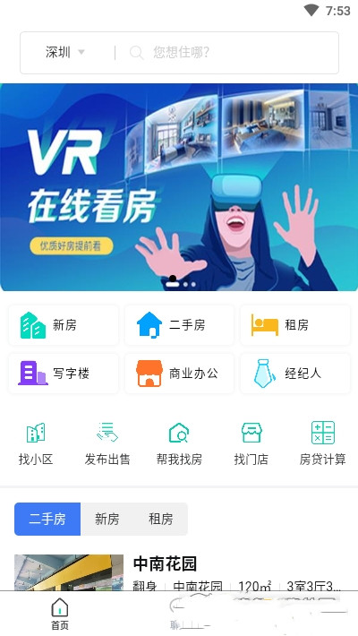 房软找房app