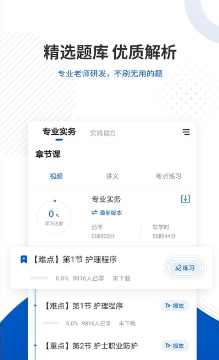 医考魔方app