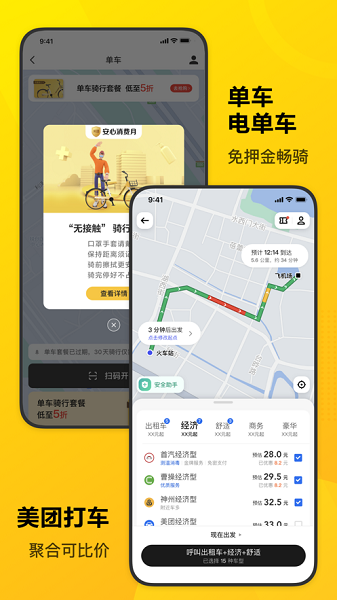 美团群聊app