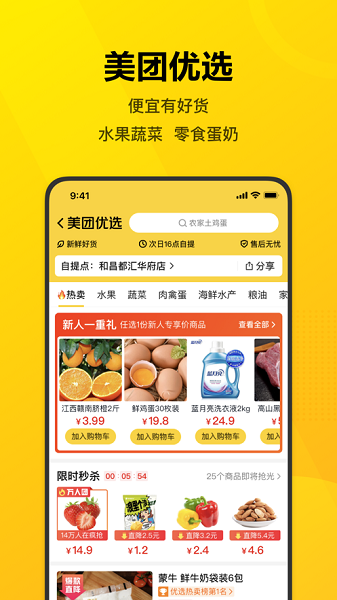 美团群聊app