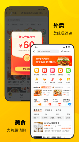 美团群聊app