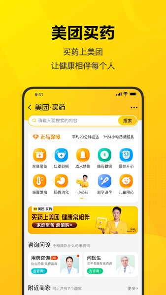 美团群聊app