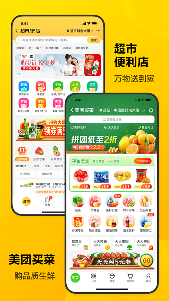 美团群聊app