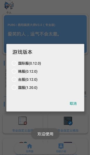 和平精英画质解锁120帧软件