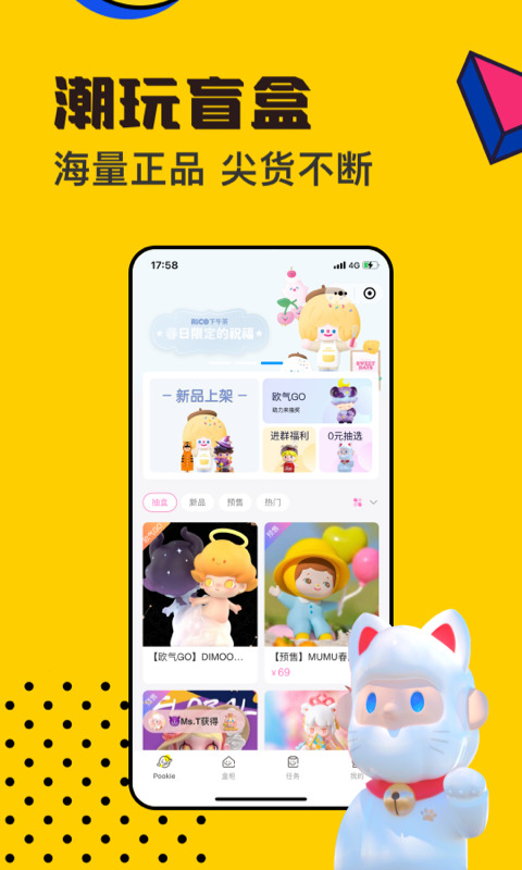 Pookie盲盒APP