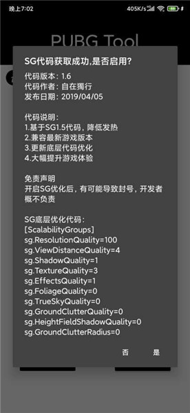 pubgtool画质修改器超高清144帧