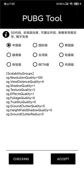 pubgtool画质修改器超高清144帧