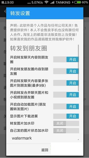 微x模块支持微信8.0