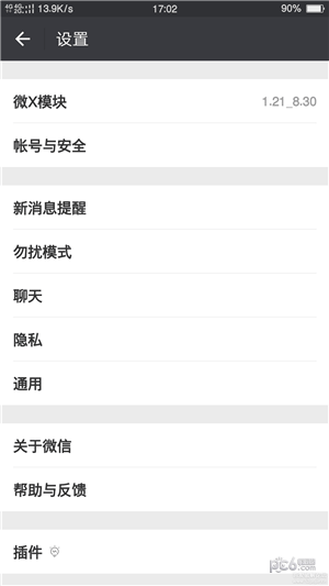 微x模块支持微信8.0