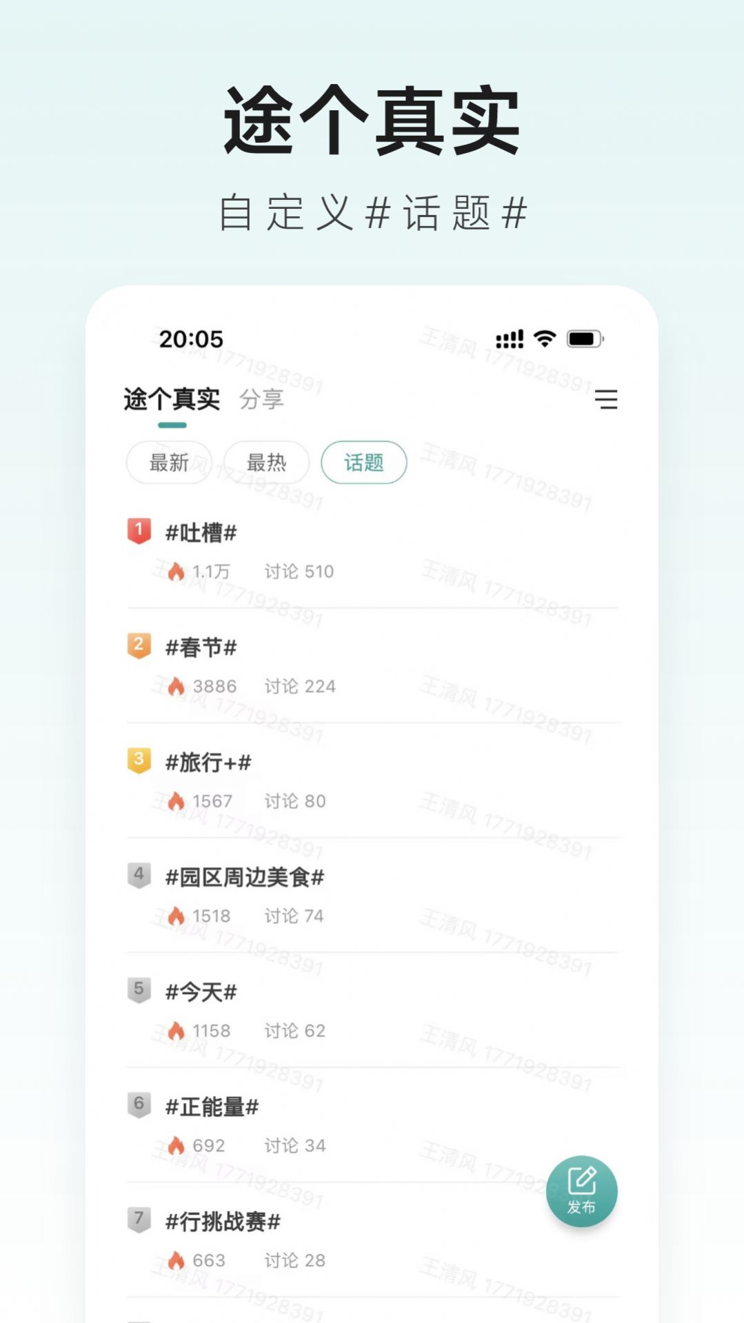 捷途智汇app