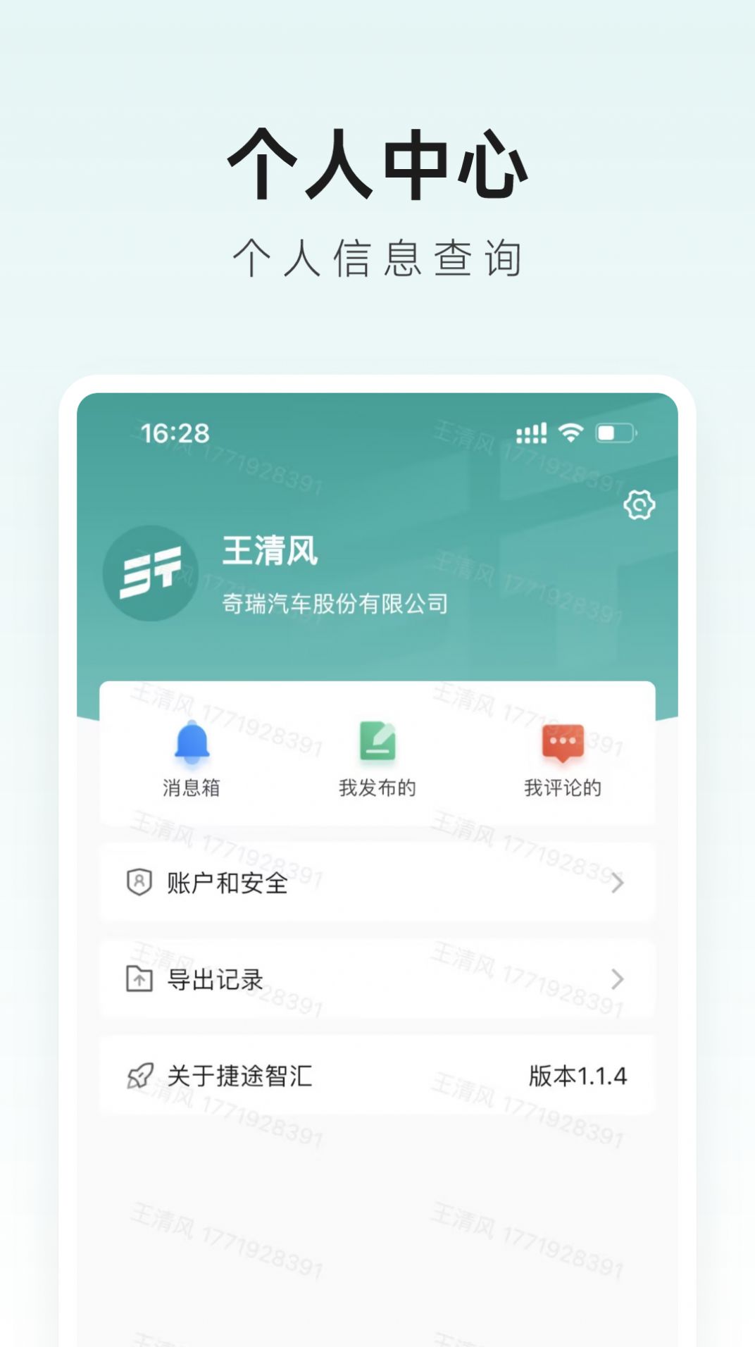 捷途智汇app