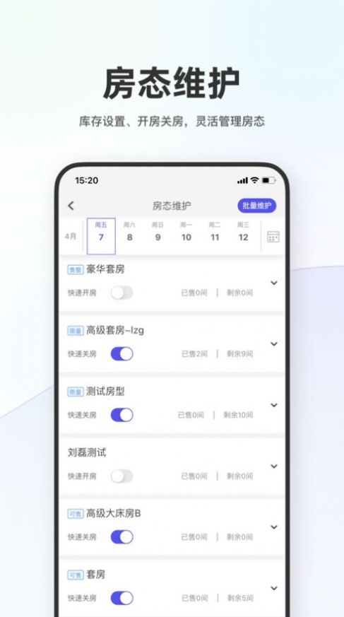 Tongcheng hotel merchant app