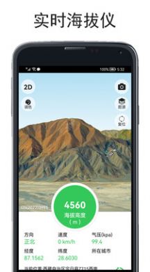 Real-time altimeter app