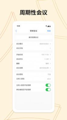 威讯视频会议系统app