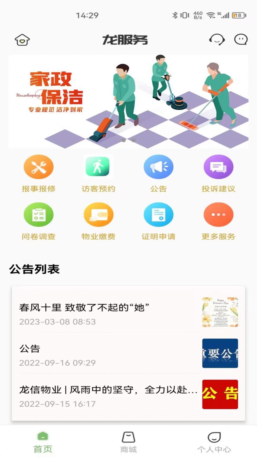 龙服务app