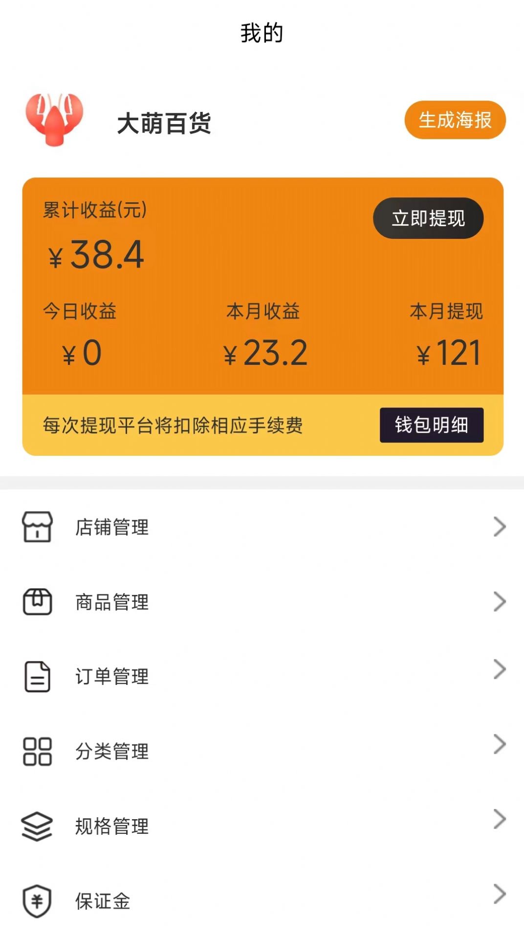 Rice group merchant app