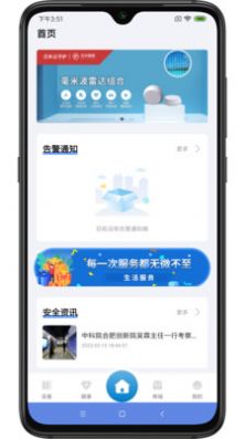 泛米云守护app