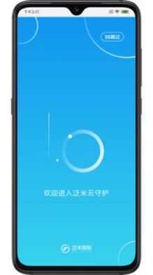 泛米云守护app