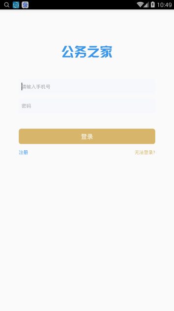 公务之家app