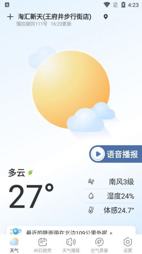 夏雨天气app