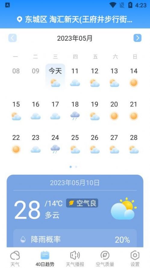 夏雨天气app