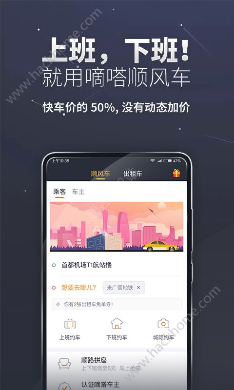 嘀嗒出行app