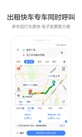 高德快车车主端app