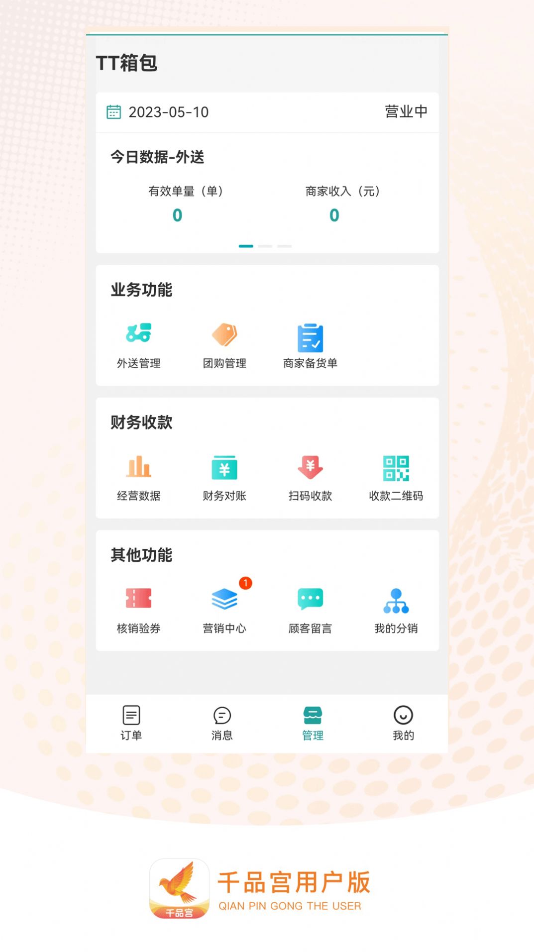 Qianpin Palace Store Manager Edition Android version