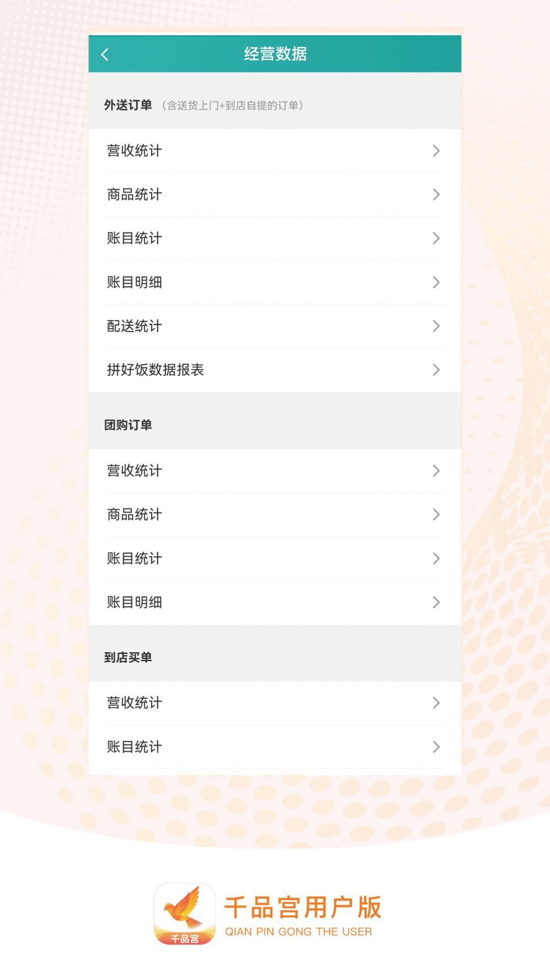 Qianpin Palace Store Manager Edition Android version