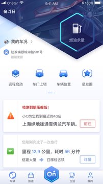 安吉星app手机客户端最新版