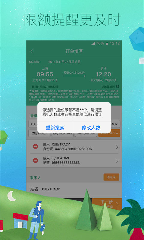 Spring Airlines app