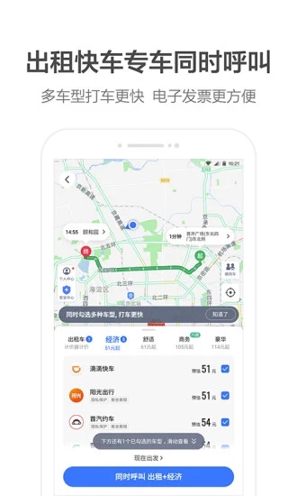 高德车主司机app