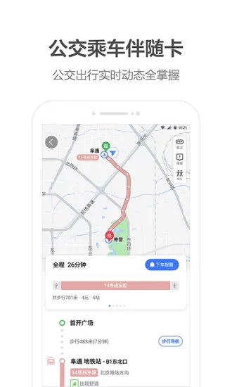 高德车主司机app