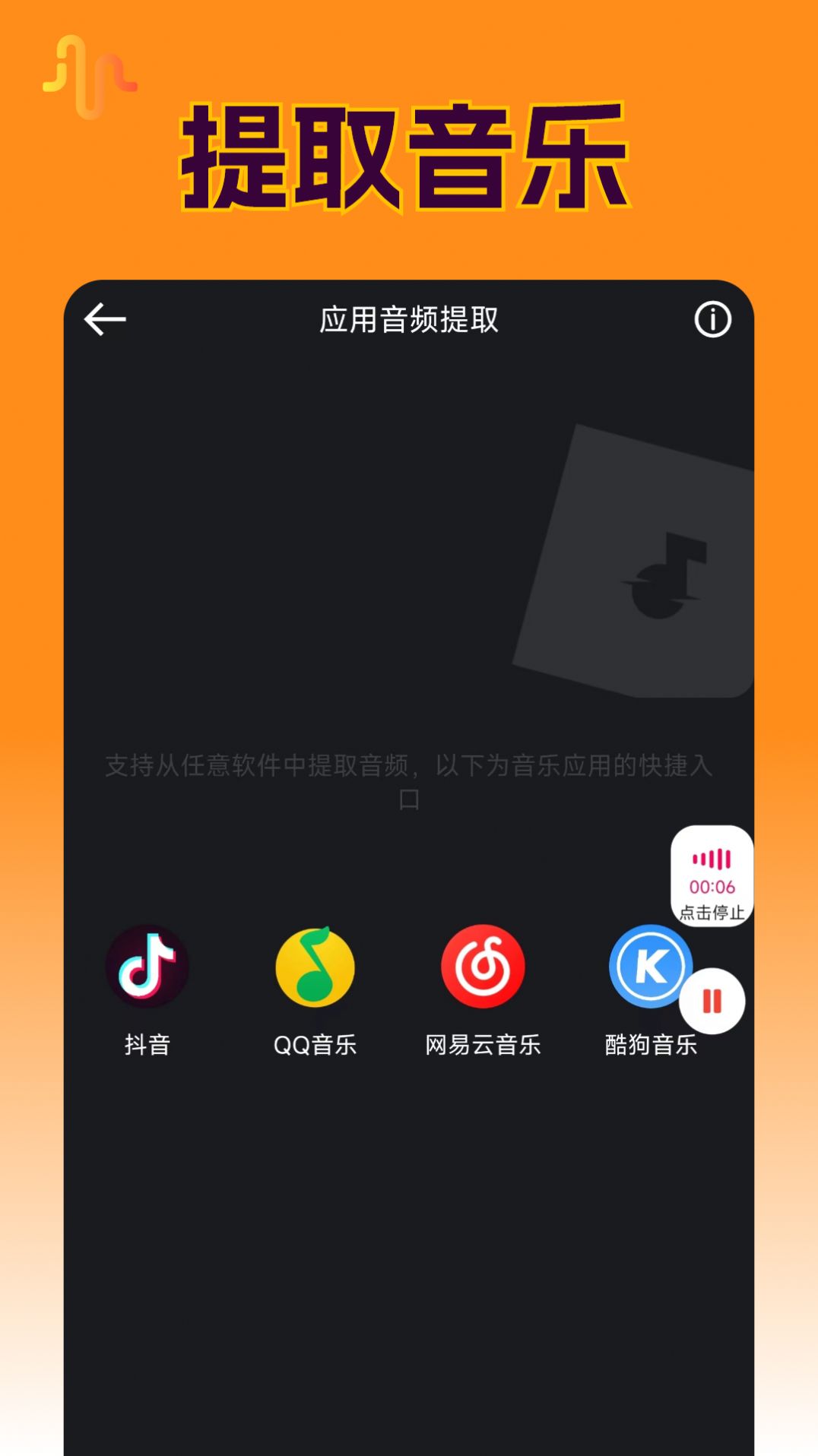 Ins音频提取app