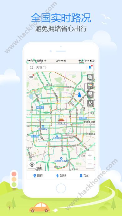 高德地图可爱屁语音包app