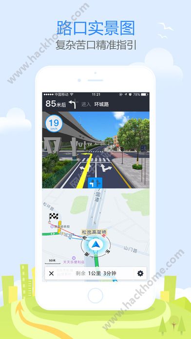 高德地图可爱屁语音包app