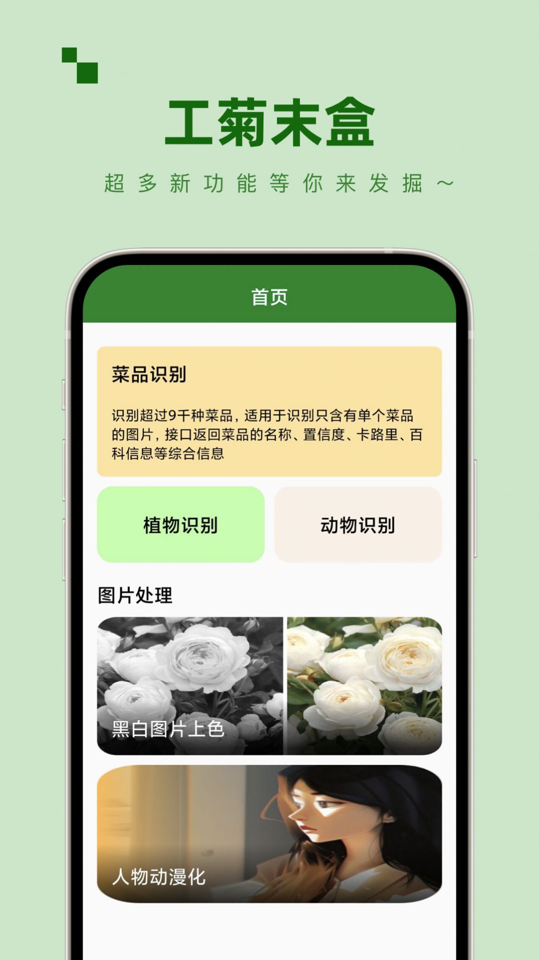 工菊末盒app