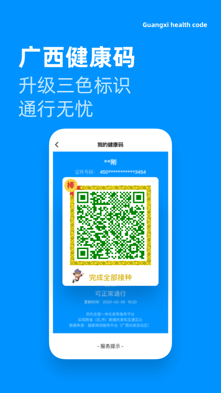 道行龙城APP