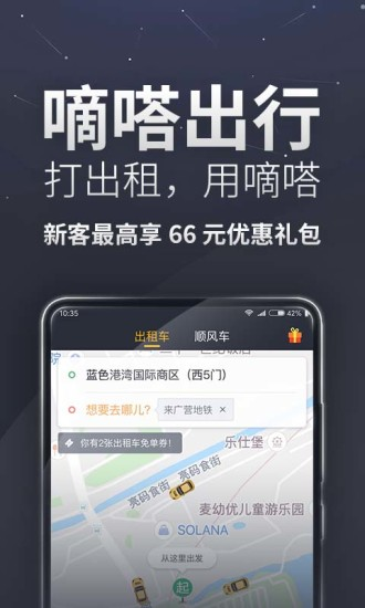 滴答出行app